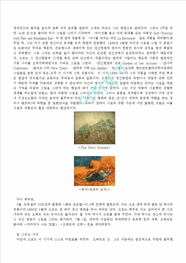 [예체능]   빈센트 반 고흐 Vincent W. Van Gogh.hwp